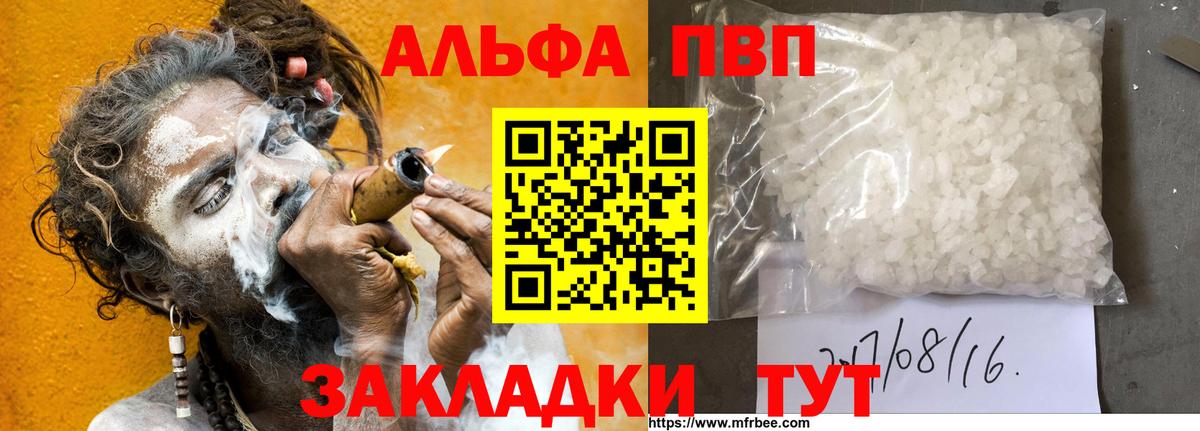 Alfa_PVP Соль  Вход с VPN  A-PVP  Отрадный 