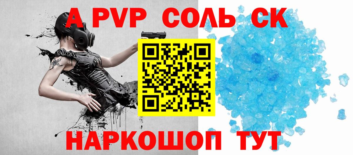 Альфа ПВП кристаллы Отрадный