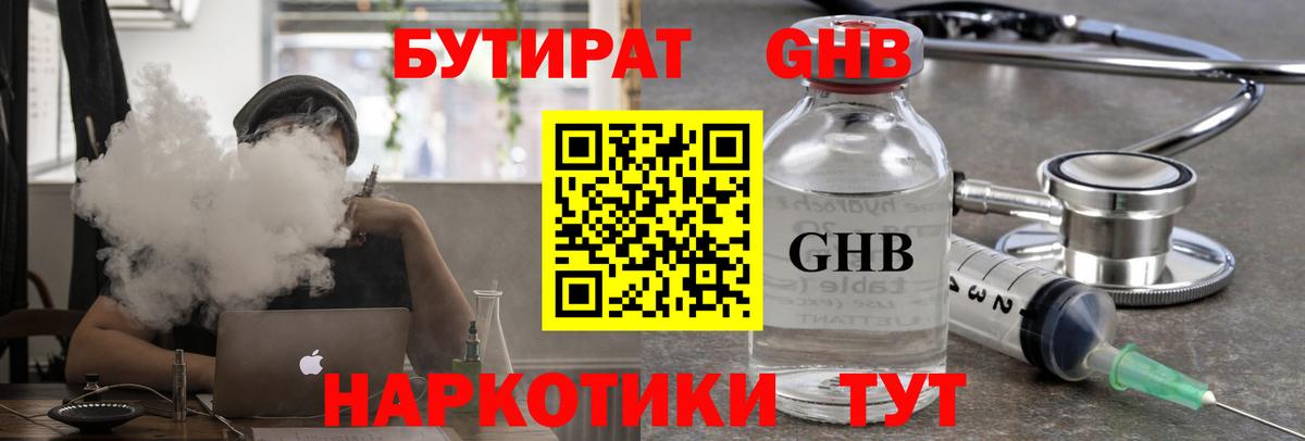 БУТИРАТ  Вход с VPN  Отрадный  БУТИРАТ вода 