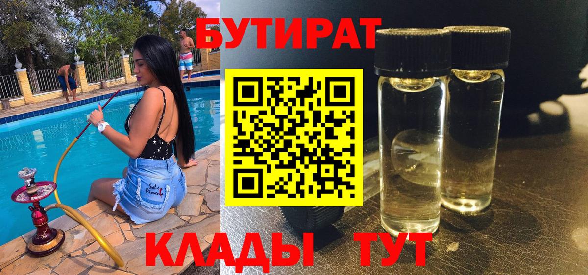 Бутират BDO 33% Отрадный