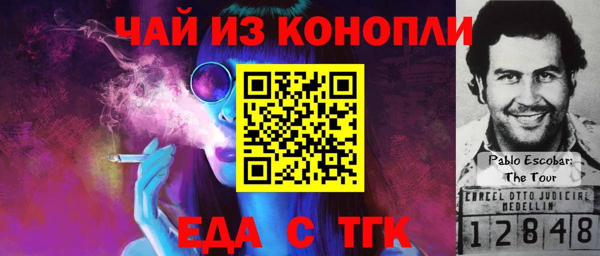 Еда ТГК марихуана Отрадный