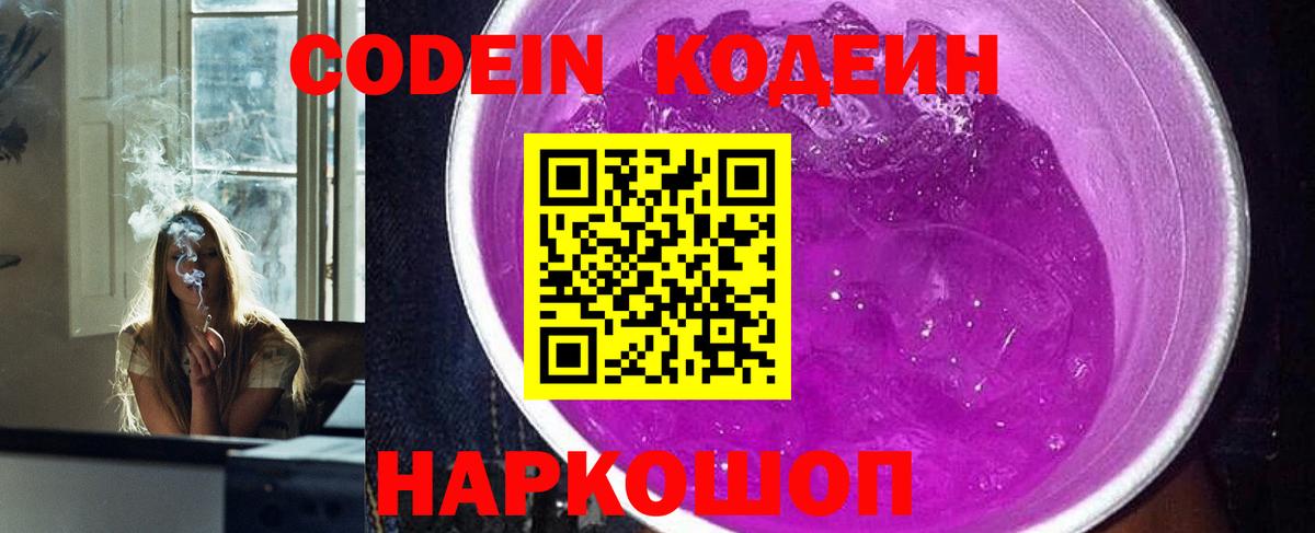 Отрадный  Кодеиновый сироп Lean Purple Drank  Вход с VPN 