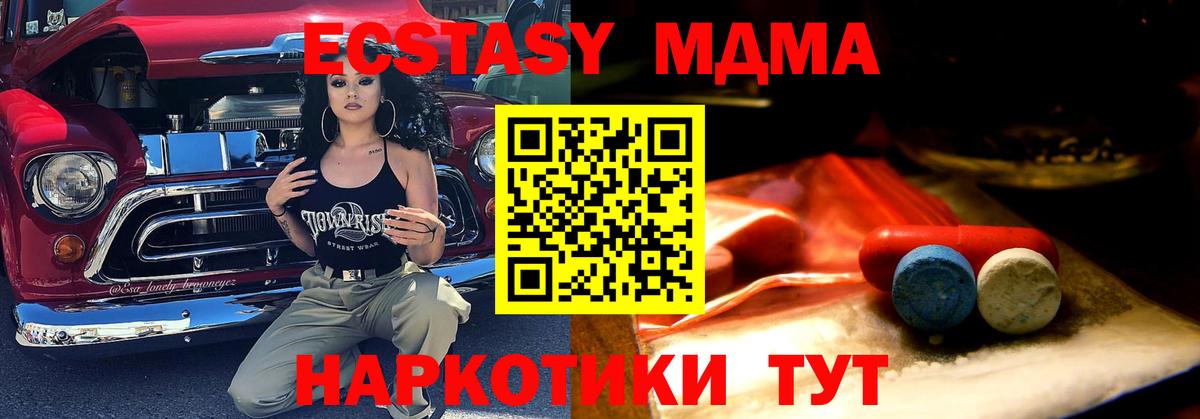 наркошоп  Экстази TESLA  Вход с VPN  Отрадный  Ecstasy VHQ  Экстази 