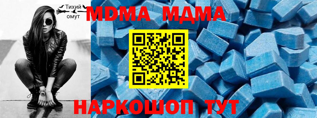 МДМА  МДМА Molly  МДМА молли  Вход с VPN  Отрадный 