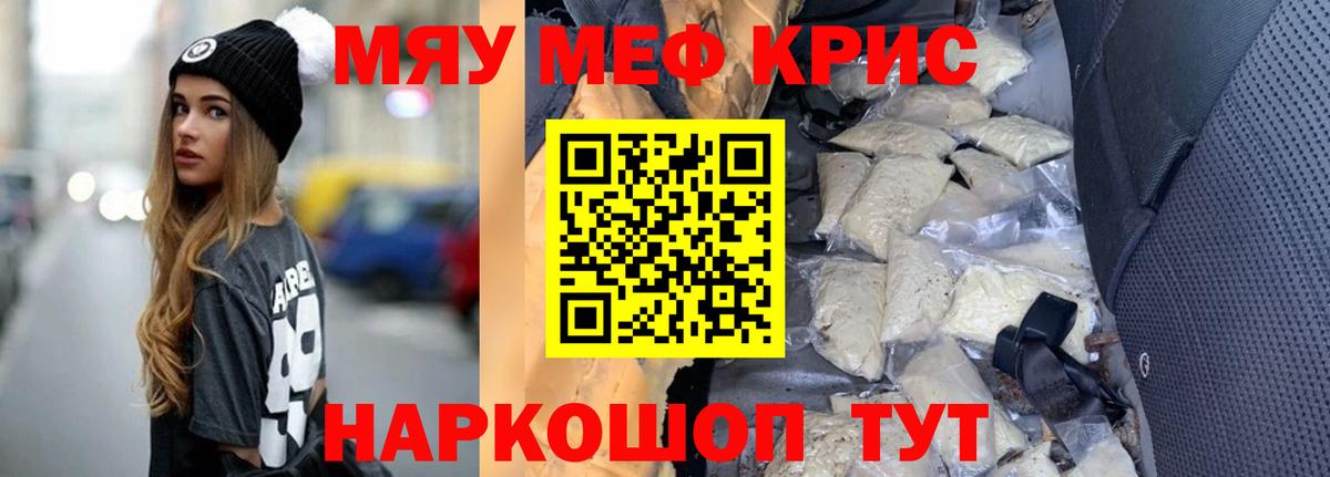 Меф кристаллы Отрадный