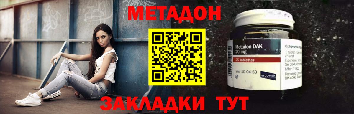 МЕТАДОН methadone  МЕТАДОН methadone  Отрадный  omg ТОР  Вход с VPN 