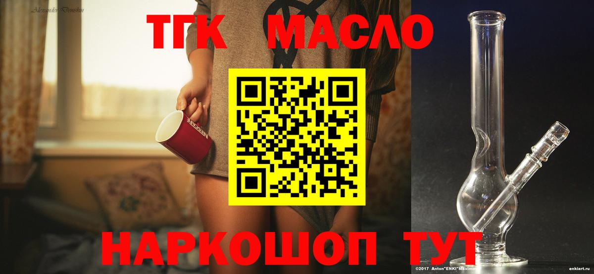ТГК жижа  Дистиллят ТГК гашишное масло  Отрадный  mega как зайти  Вход с VPN 
